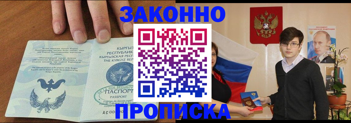 временная регистрация 2025 в Новороссийске