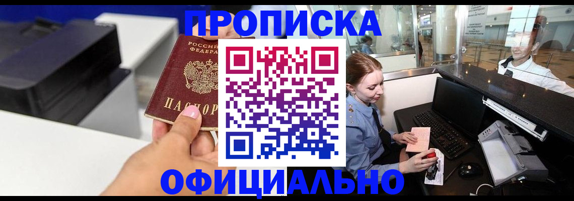 прописка паспорт в Новороссийске