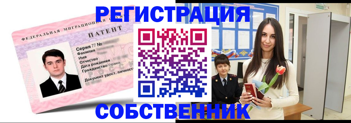 прописка гарантия в Новороссийске