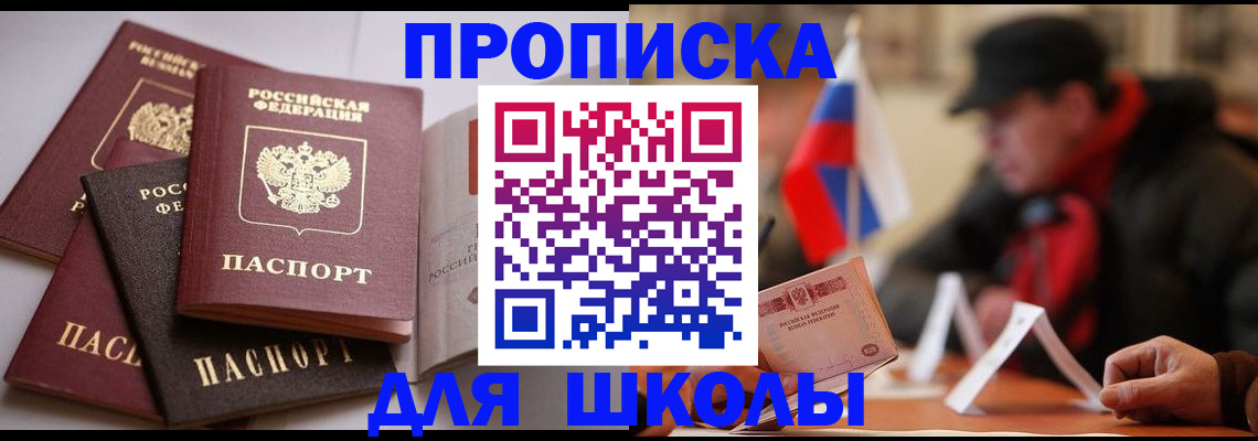 временная регистрация недорого в Новороссийске