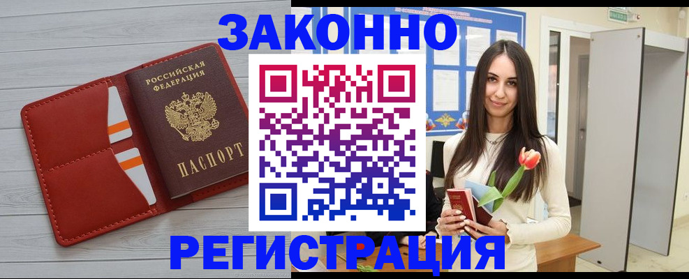 временная регистрация надежно в Новороссийске