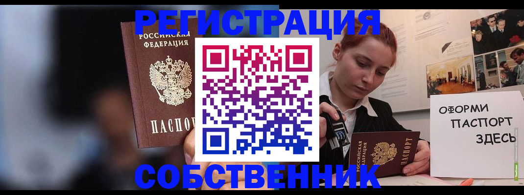 прописка в Новороссийске