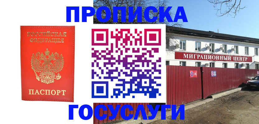 временная регистрация 2025 в Новороссийске